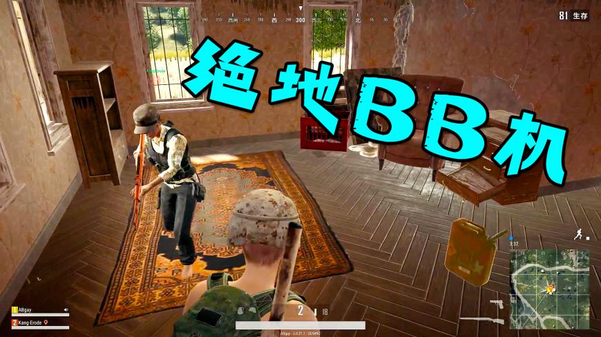绝地求生丨电竞BB机上线,阿彬终于把队友逼疯了!