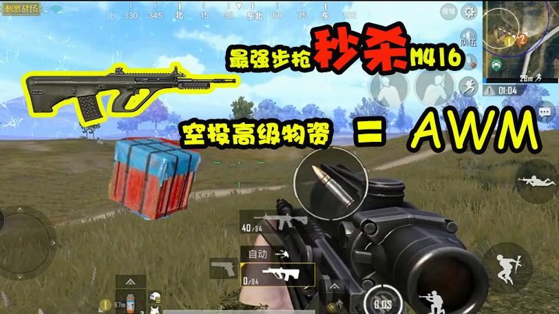 绝地求生:这件枪只有空投才有,比M416步枪还好用,秒杀AK!