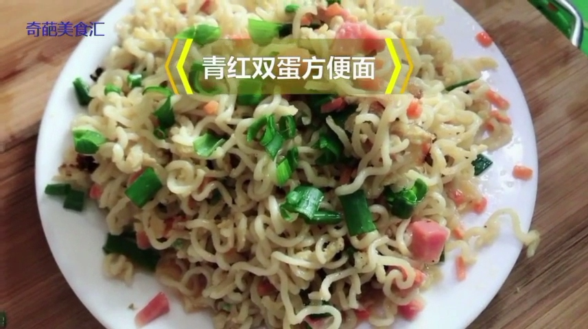 方便面的第100种做法,学会了老公的胃不在话下