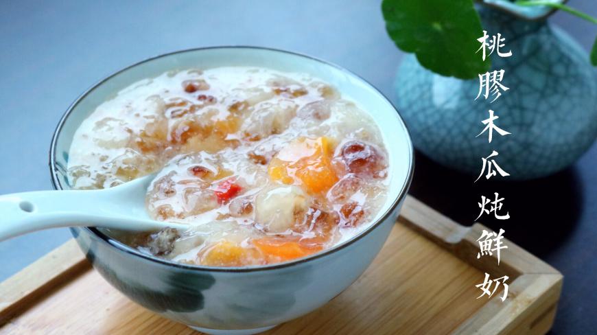 吃出好肤色的平民燕窝木瓜桃胶炖鲜奶,皮肤水当当,嫩到掐出水