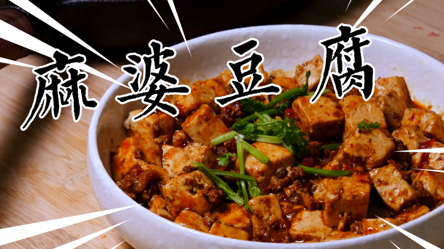 懒人版麻婆豆腐的做法教程!真是太下饭啦