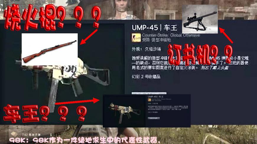 绝地求生:武器称号大全!车王、订书机、麦克雷称号你知道几个?