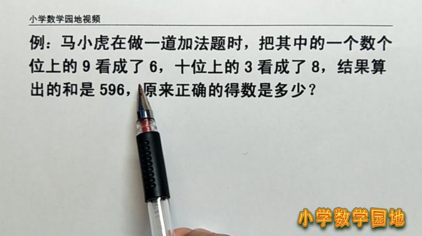 [图]二年级数学奥数 学过了万以内的加减法 这道错中求解题经常会遇到