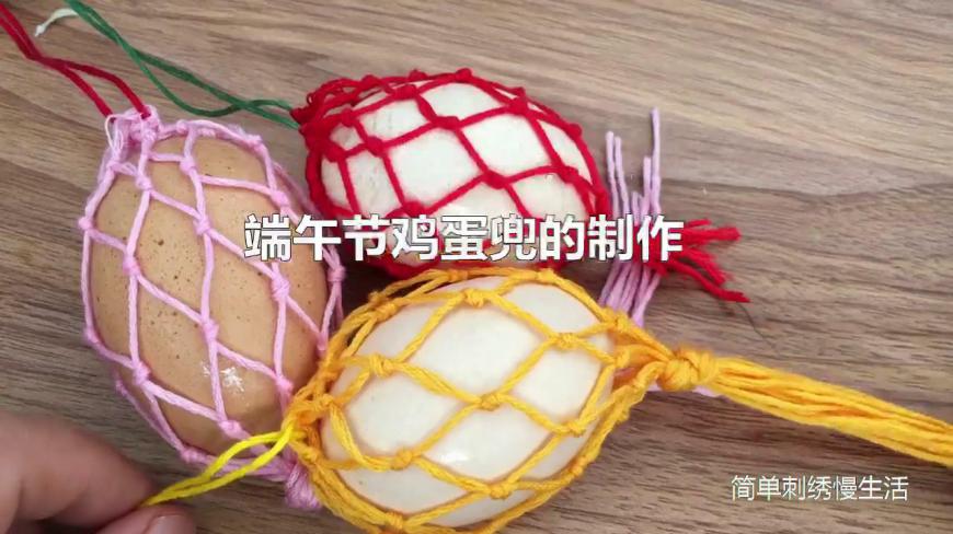 鸡蛋兜编织教程,端午节的鸡蛋要放在里面,是很多人童年的记忆