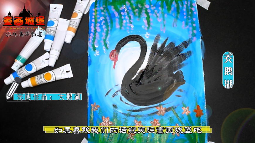 丑小鸭变白天鹅,少儿小油画,3-7岁宝妈在家教孩子!