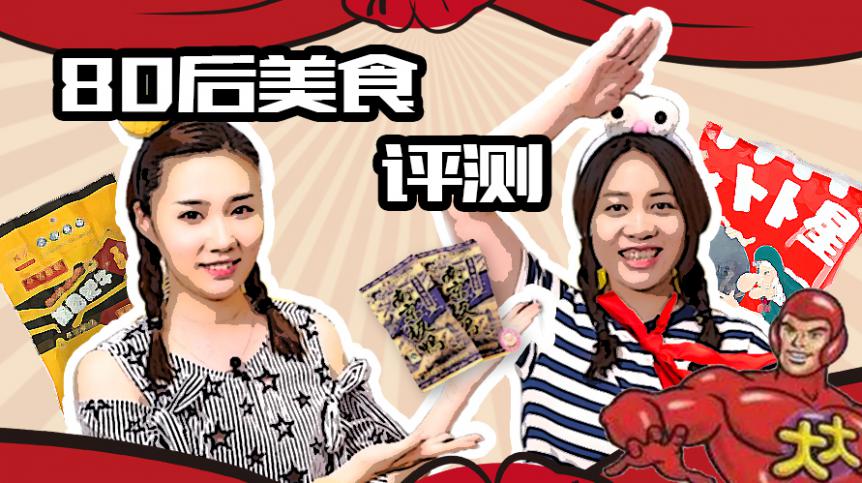 80年代居民月收入几十元时,农村的孩子都吃什么零食?