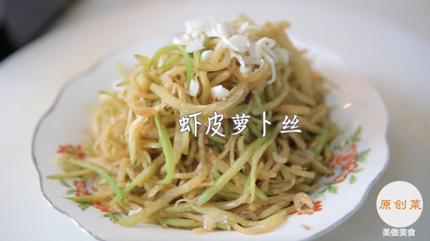 萝卜吃出水果味 虾皮补钙更营养 萝卜丝炒虾皮