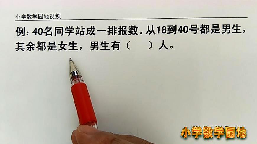 [图]小学一年级数学同步课堂 这个排队问题要让孩子学学 不然会后悔的