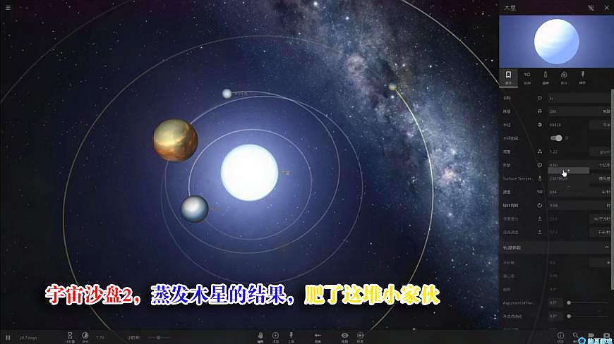 [图]宇宙沙盘2,用高温蒸发木星,没想到创造了好多气态行星