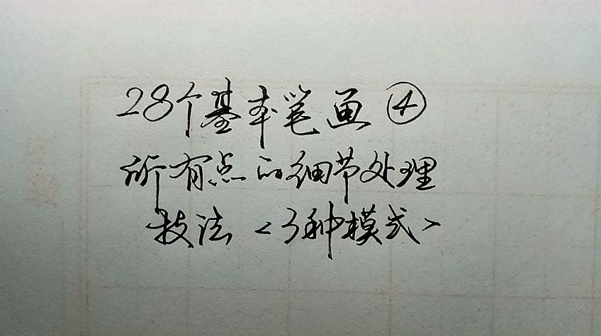 [图]简单高效的三个方法，只要有点的字，都能写的出神入化