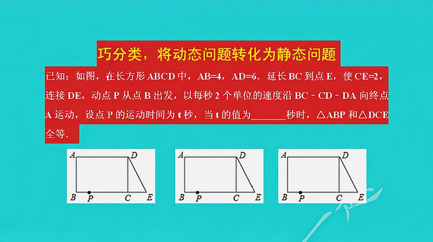 [图]巧分类,将动态问题转化为静态问题