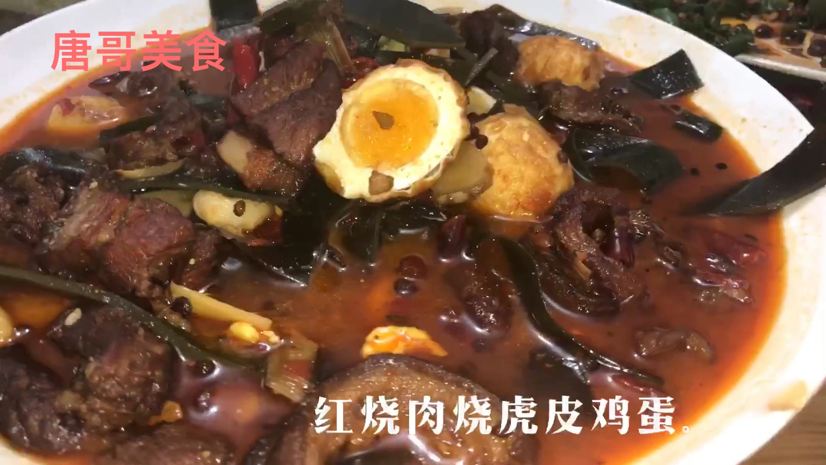 徐州特色美食:虎皮鸡蛋烧肉油渣粉丝大白菜蒜泥拌马齿菜