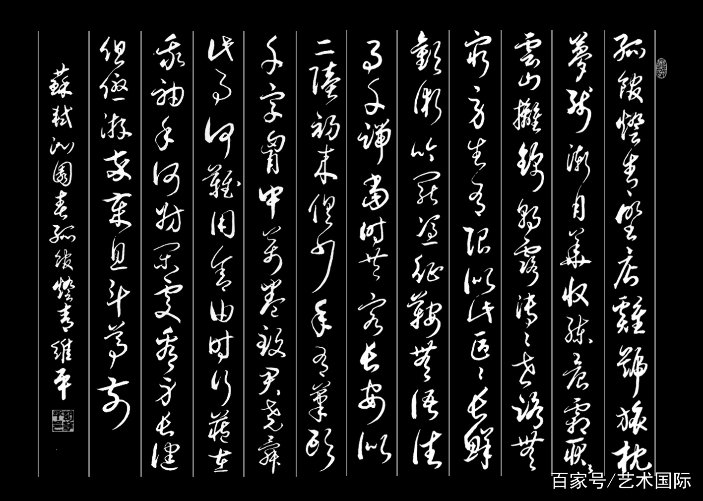 六月 胡维平草书作品展示