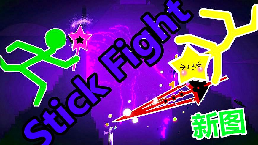 [图]「XY小源&Z小驴&谁」Stick Fight 超级火柴人大乱斗 新图 下雨了