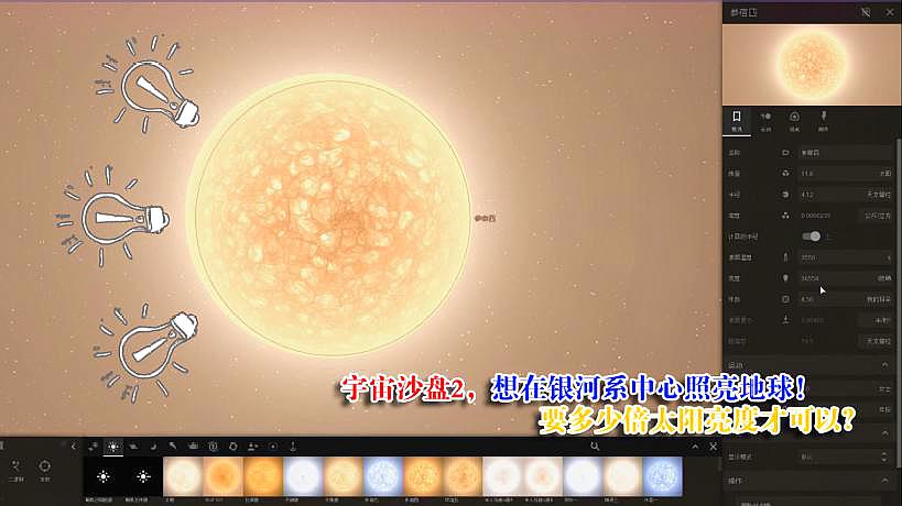 [图]宇宙沙盘2,想在银河系中心照亮地球?要比太阳亮多少倍