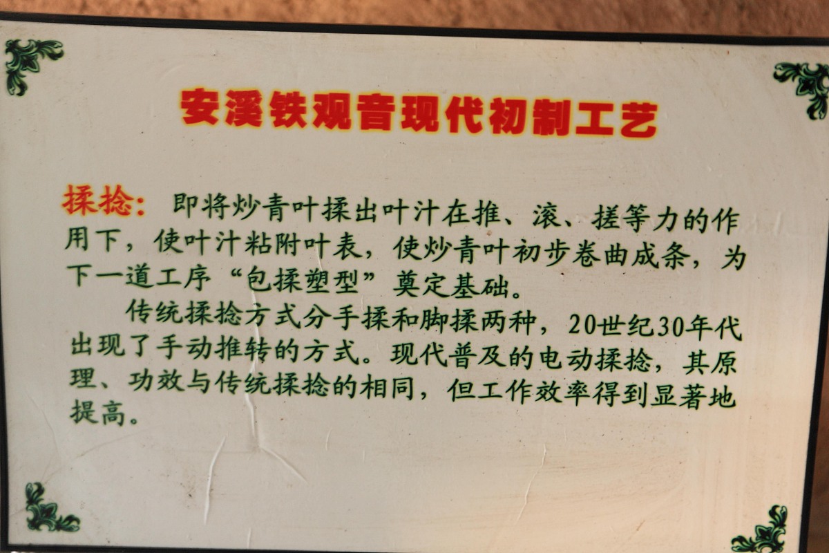 ***_***2013年10月12日,上海,福建传统乌龙茶制作方法