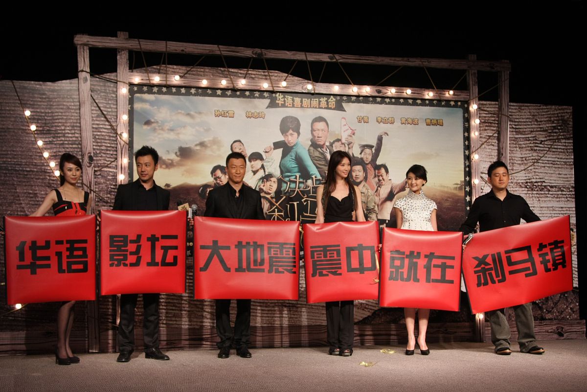 2010年5月20日,北京,电影《决战刹马镇》举办宣传活动.孙红雷,林志玲,