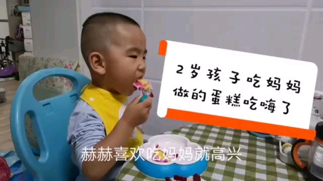 制作宝宝版蛋糕很简单,2岁孩子可吃嗨了