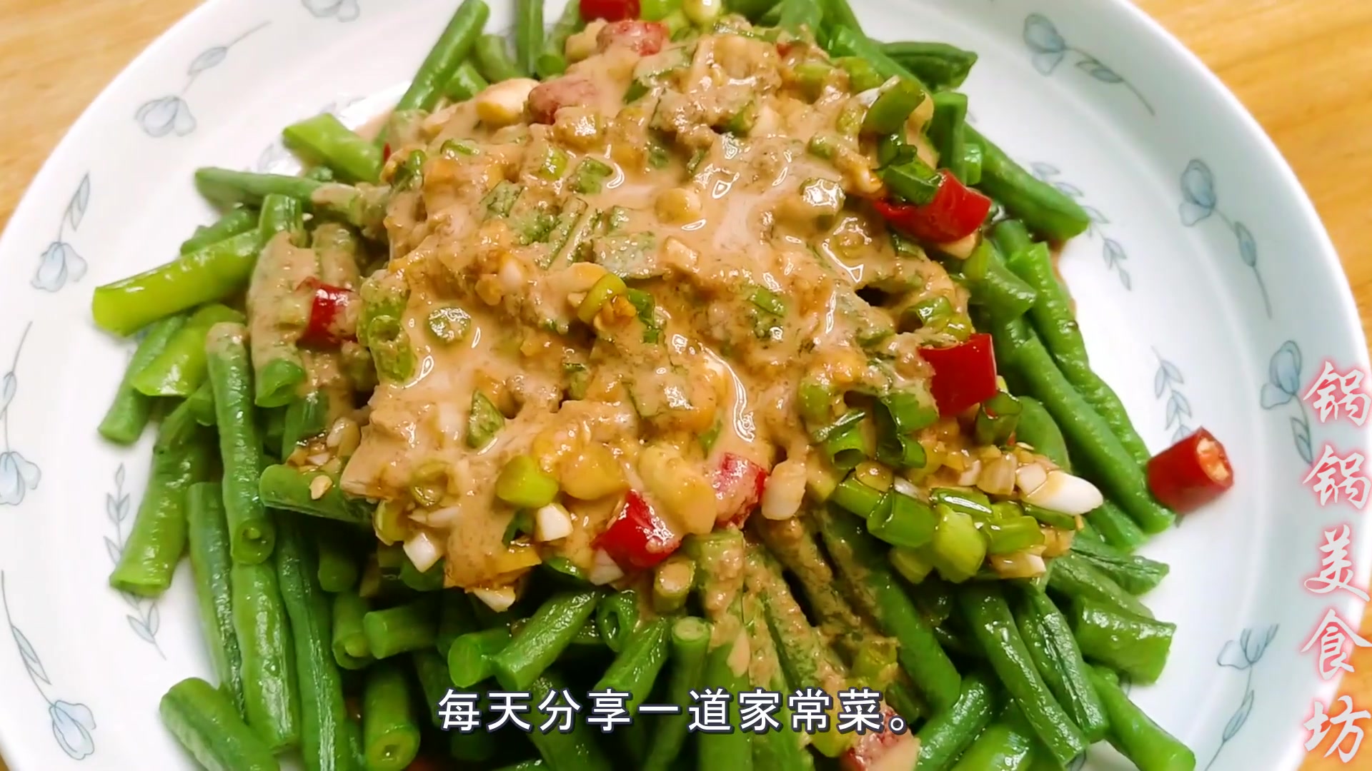家常菜“麻汁豆角”必须要掌握的技巧,做出来爽脆可口,开胃下饭