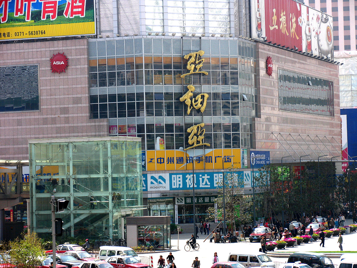 2005年4月30日,郑州,亚细亚商场.+++_+++亚细亚商场,亚细亚,商场,