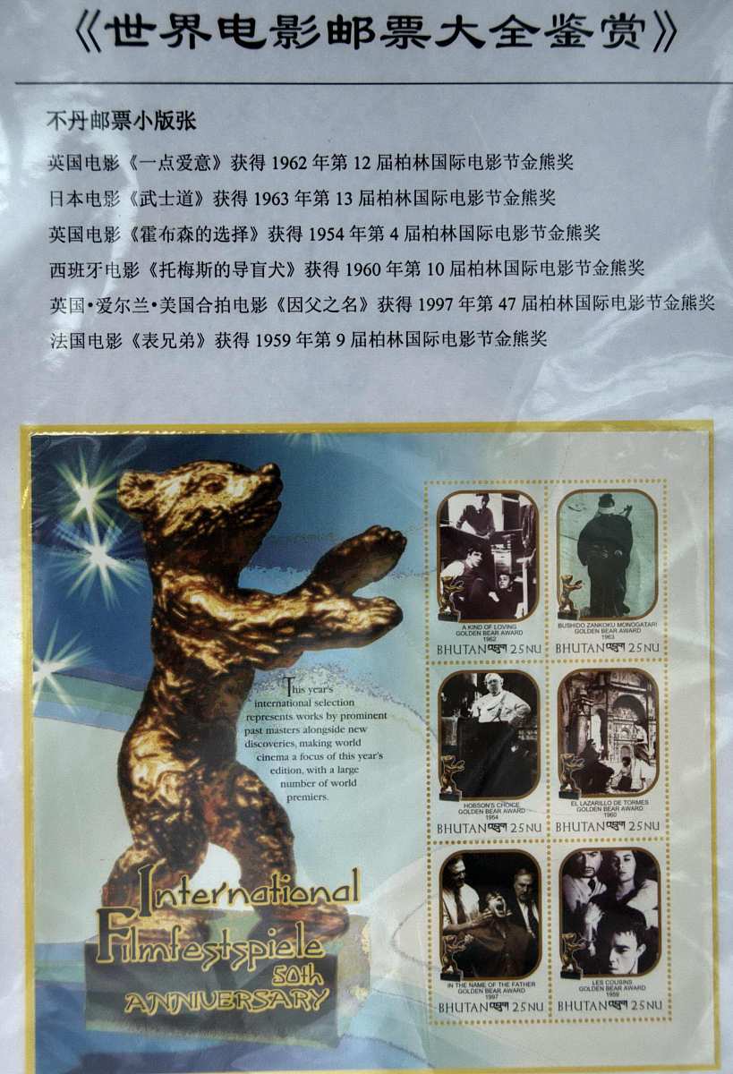 2008年9月6日,大连,为期40天的世界电影邮票大全鉴赏展在大连现代博物