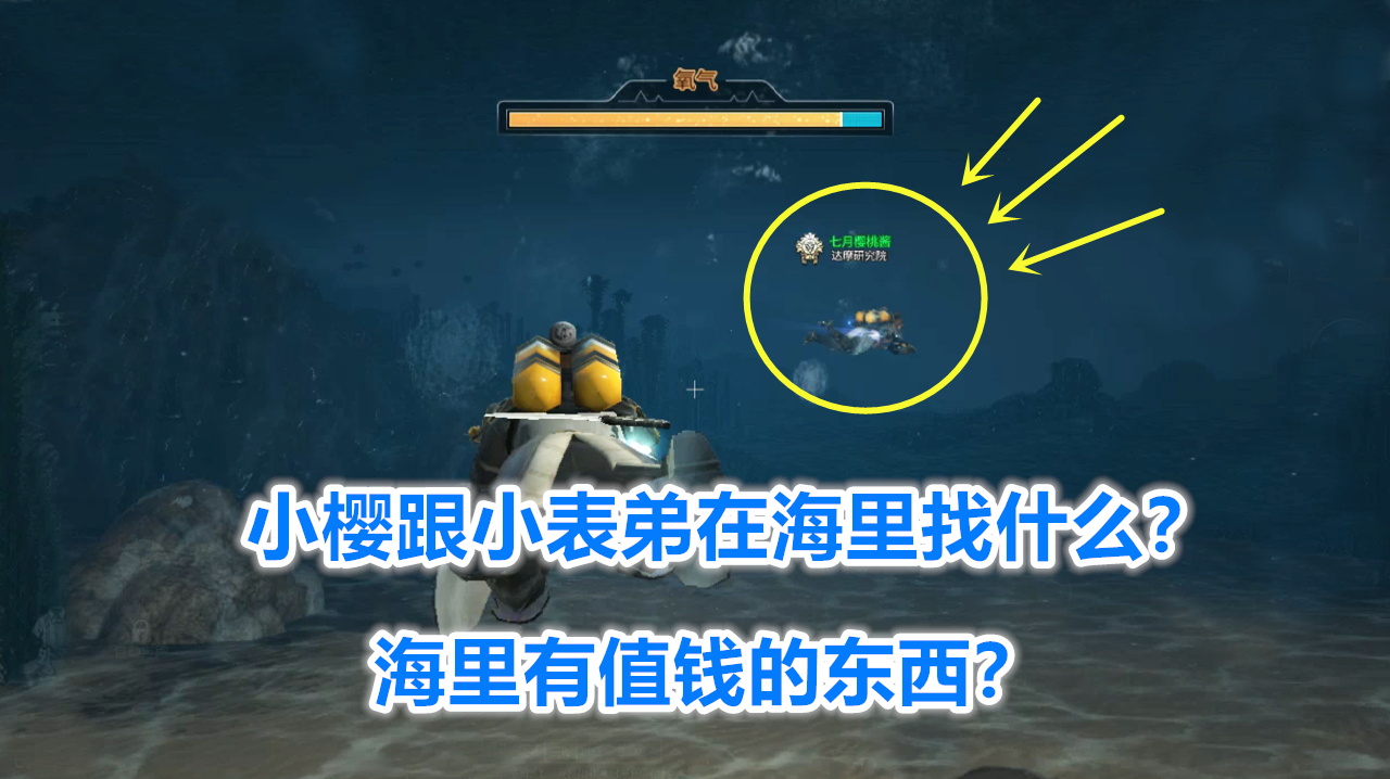 明日之后故事167:小樱跟小表弟在海里找什么?海里有值钱的东西