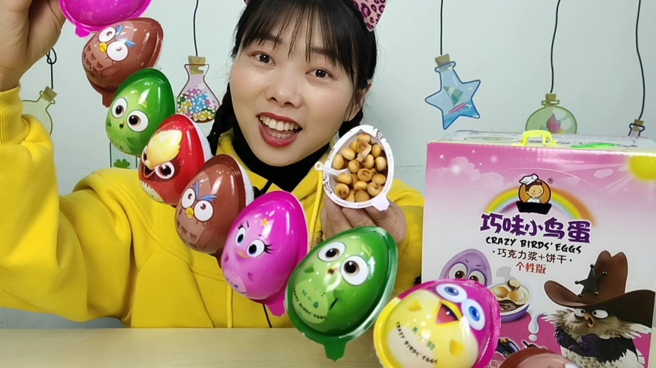 美食开箱:妹子吃“趣味小鸟蛋”,巧克力饼干和玩具,好吃又好玩