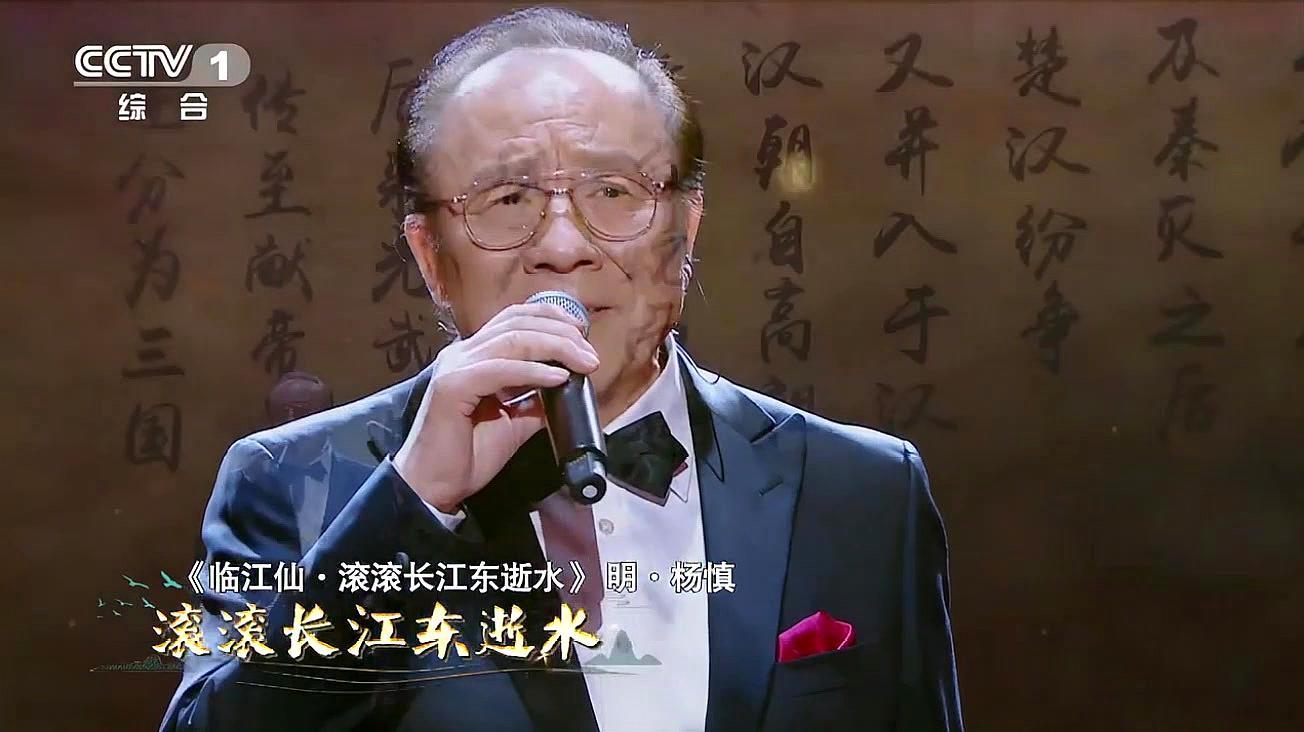 [图]杨洪基演唱经典《临江仙·滚滚长江东逝水》,经典歌曲流传至今!