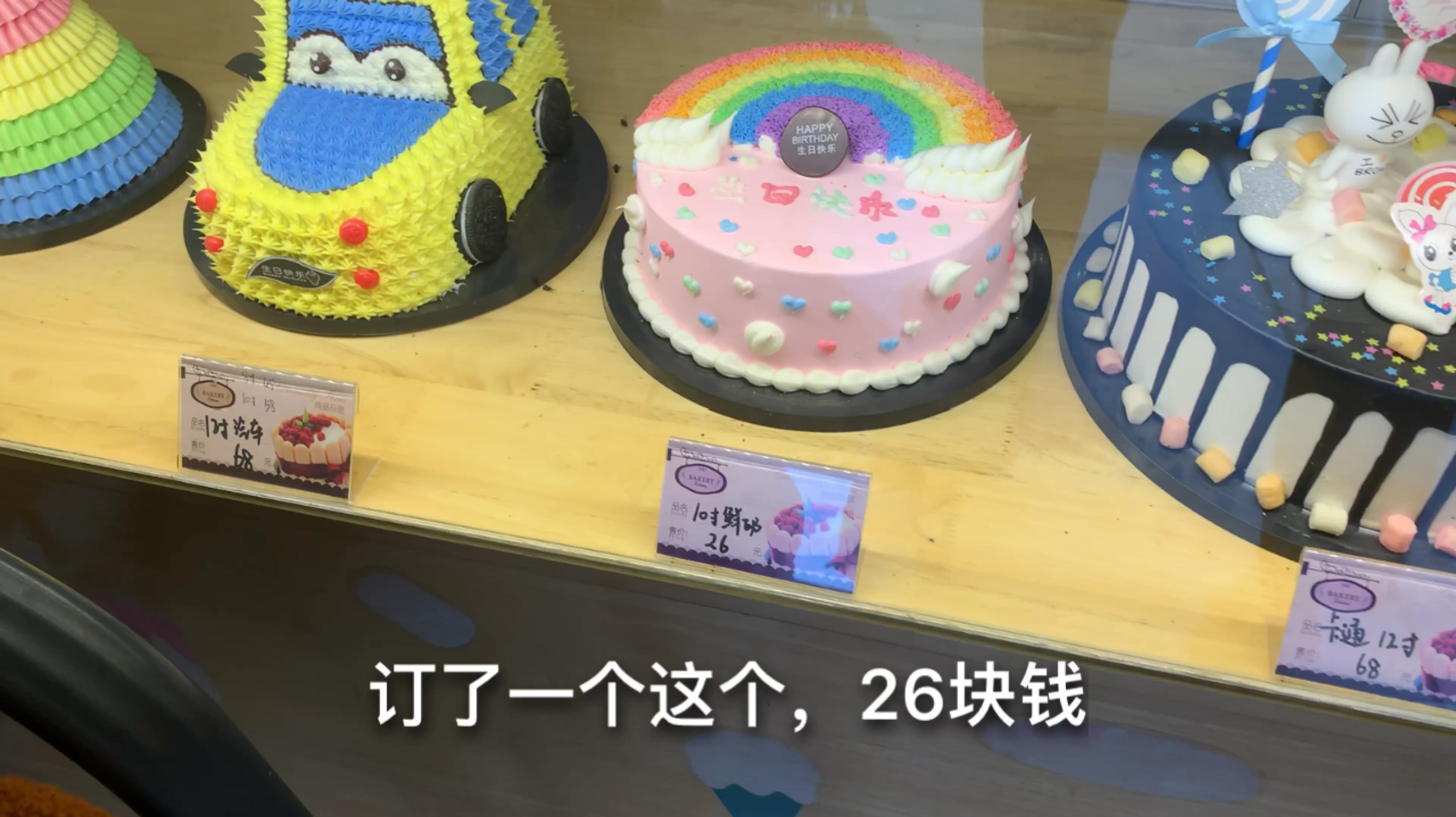 小娟过生日,婆婆花26块钱,买了个大蛋糕,全家一起吃,真开心