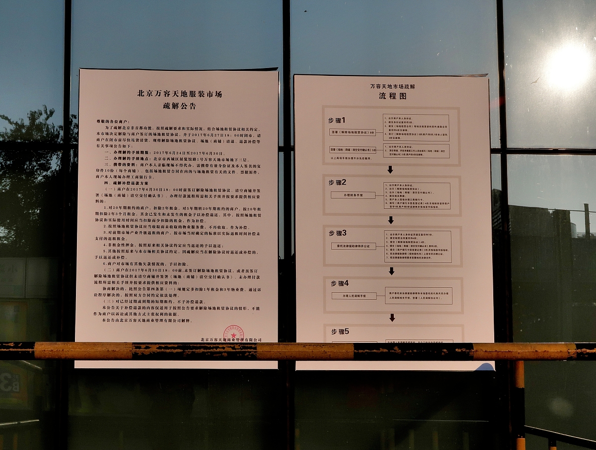 ***_***2017年6月26日,北京.北京动批万容天地批发市场即将闭市,现场