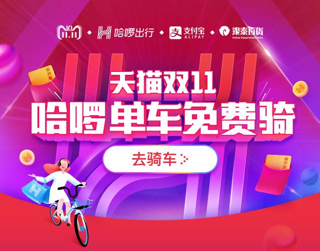 出行+新零售落地武汉 哈啰出行跨界融合助力新