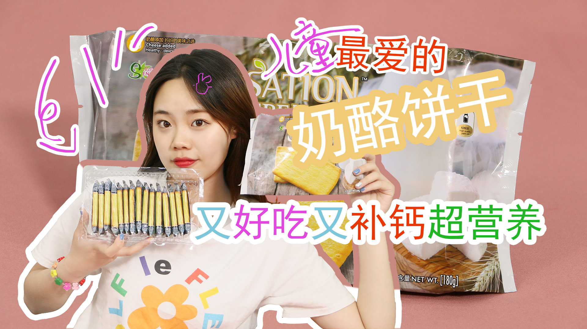 儿童最爱的奶酪饼干,又好吃又补钙超营养!