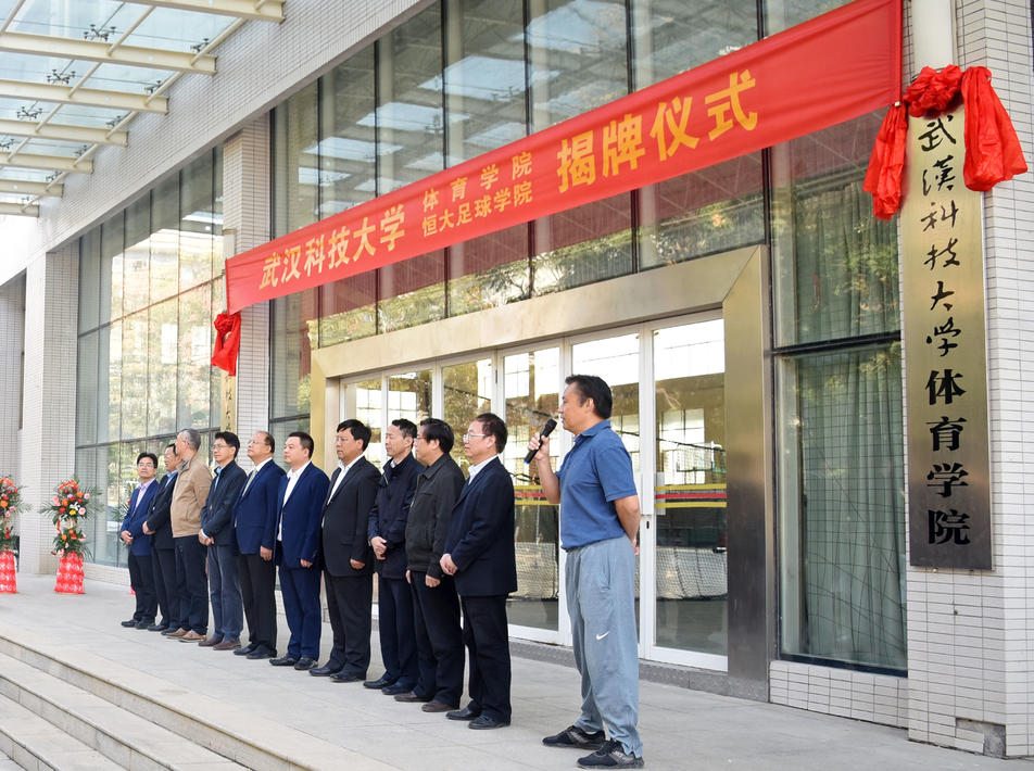 恒大足校与武科大共建足球学院,签约十年设两