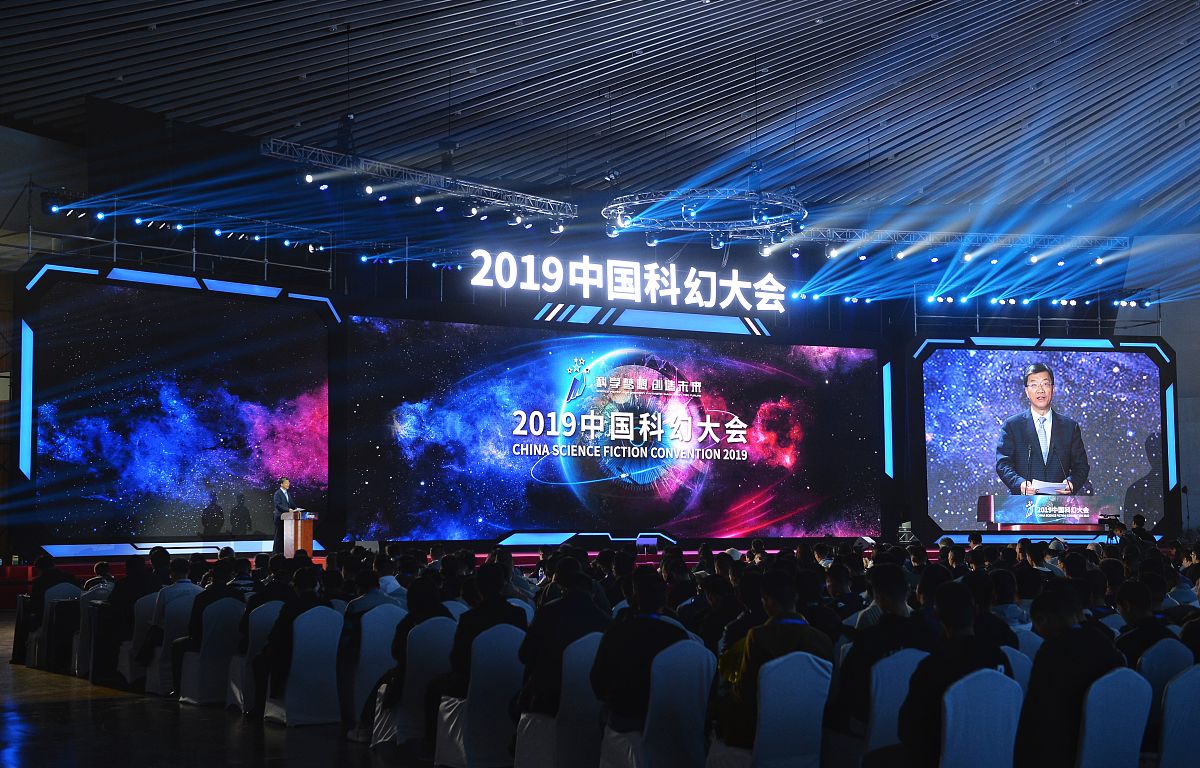 2019年11月2日,北京,2019中国科幻大会开幕.(如需下载使用,请务必署名
