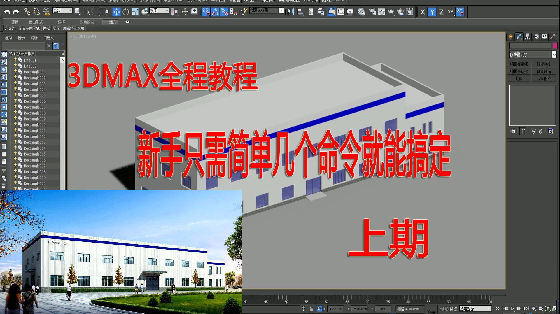 [图]3DMAX全程教程:简单的厂房,简单几个命令新手也能轻松搞定