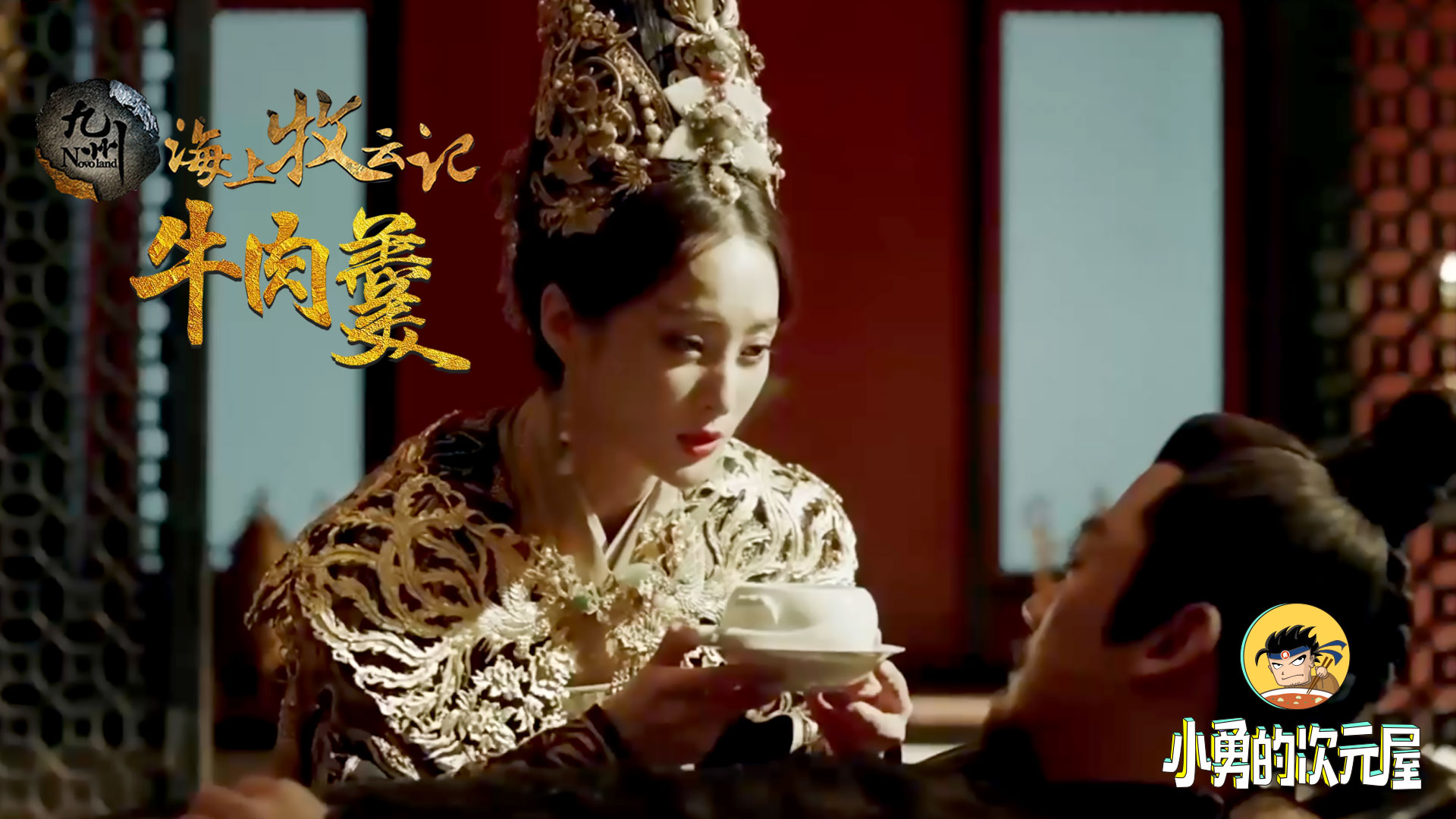 《海上牧云记》里能比过一生挚爱的,竟然是这碗牛肉羹!