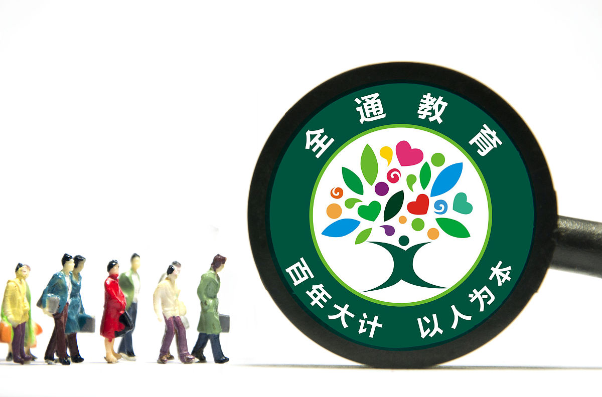 全通教育,全通教育股份有限公司,全通,教育,在线教育,