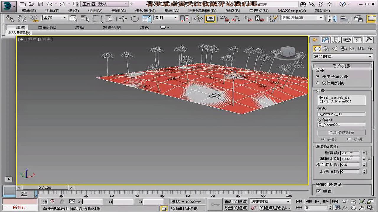 [图]3dmax学习教程,33用散布制作遍山的野花