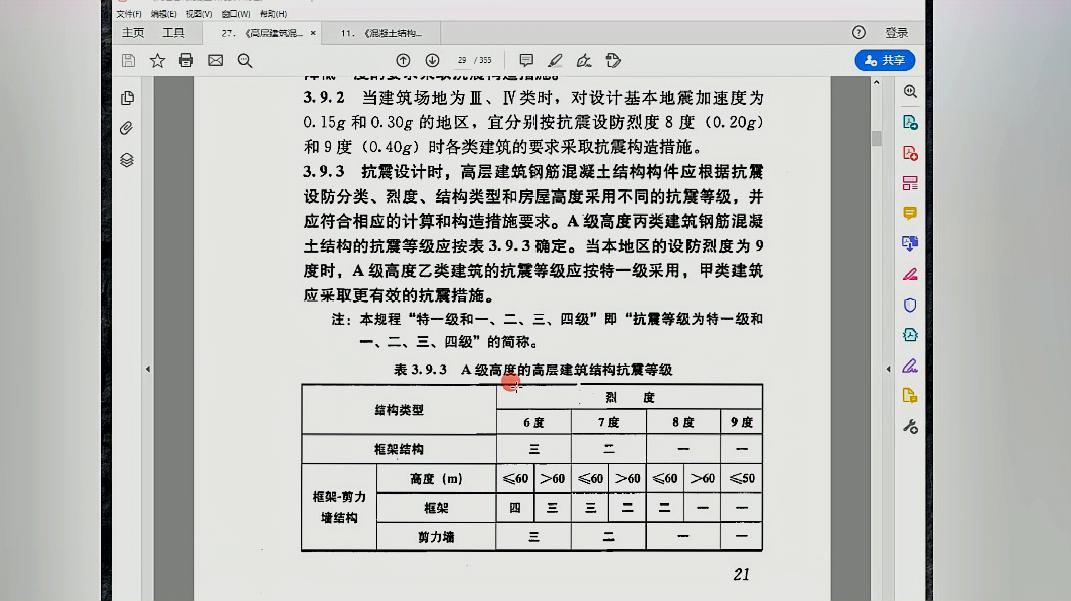 [图]注册结构专业考试《高规》3.9.3《混规》11.1.3什么是框支框架?