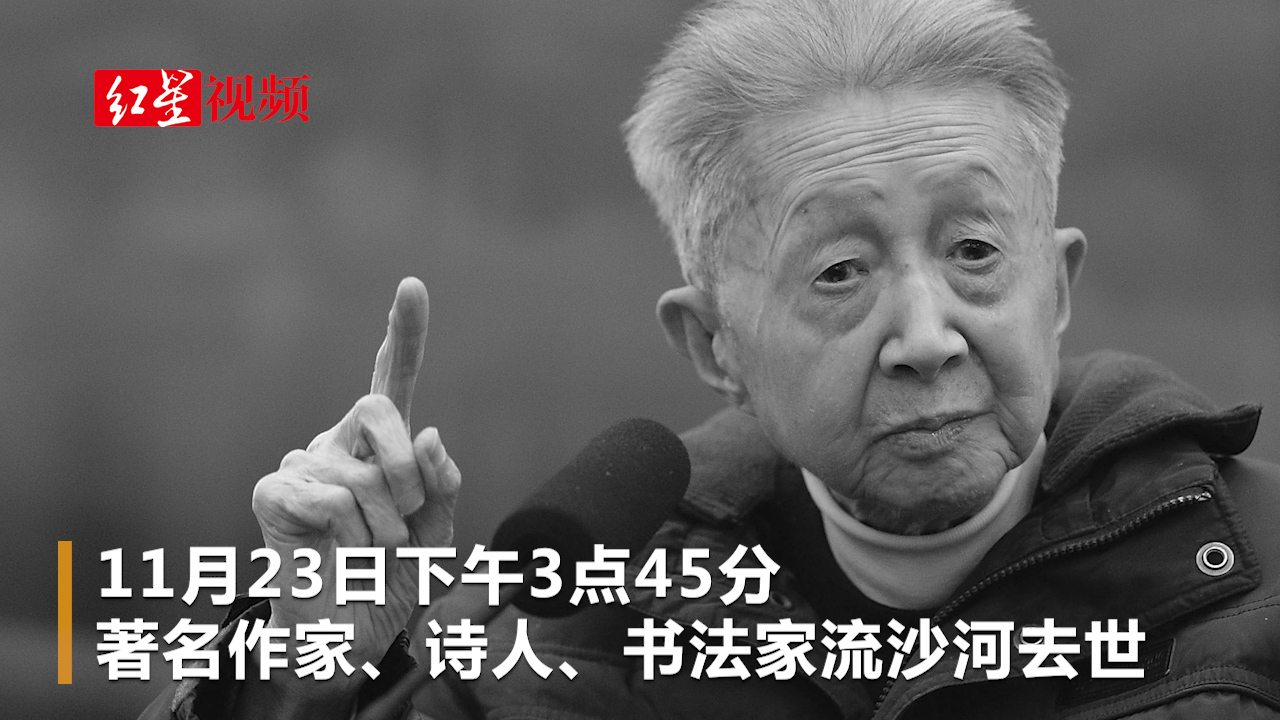 【#著名诗人流沙河去世# 享年88岁[蜡烛]】11月23日下午3点45分,著名诗人、作家、