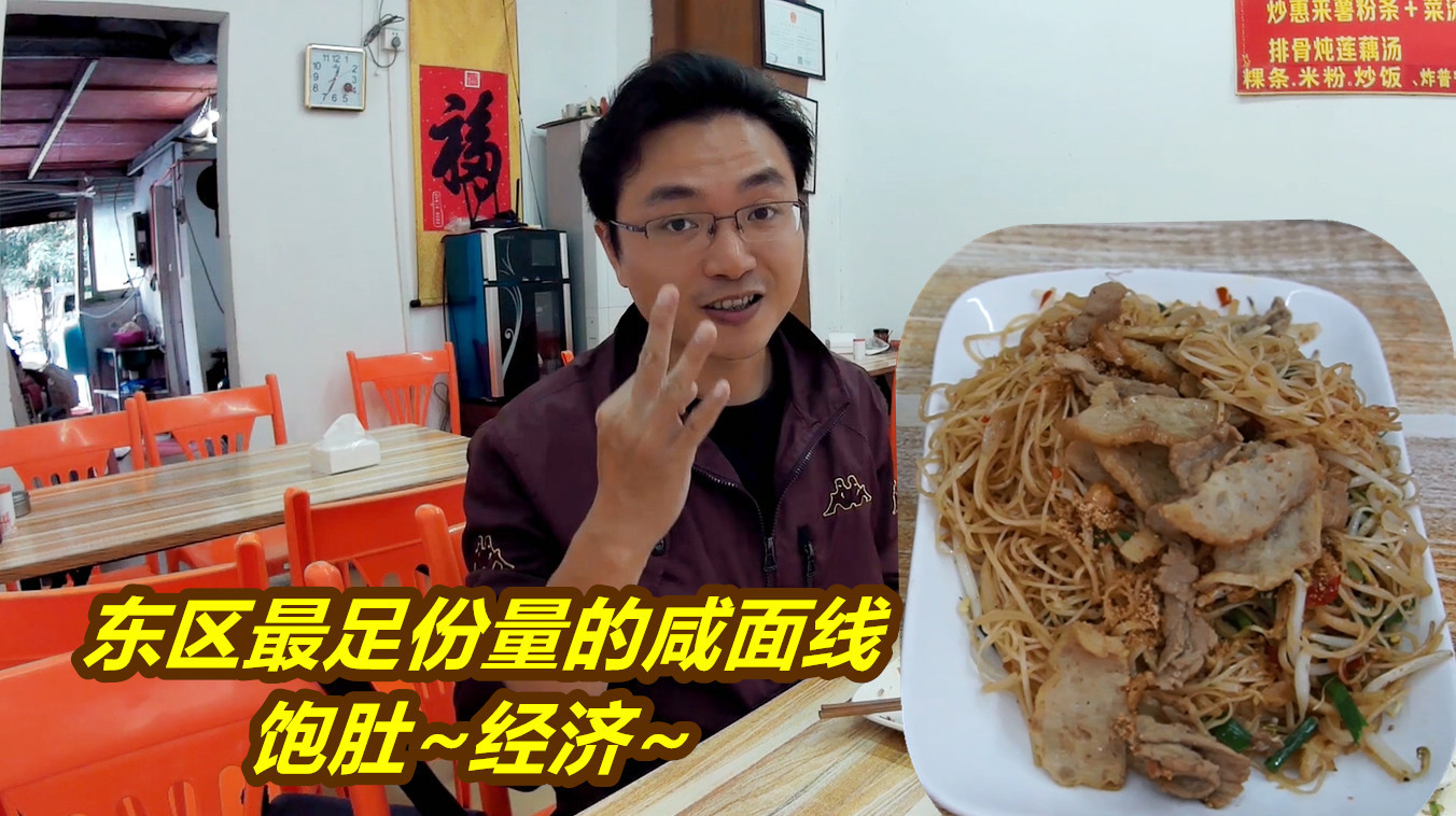 汕头东区最够分量炒薯粉条,50岁惠来大叔掌厨,1盘15饱整个下午
