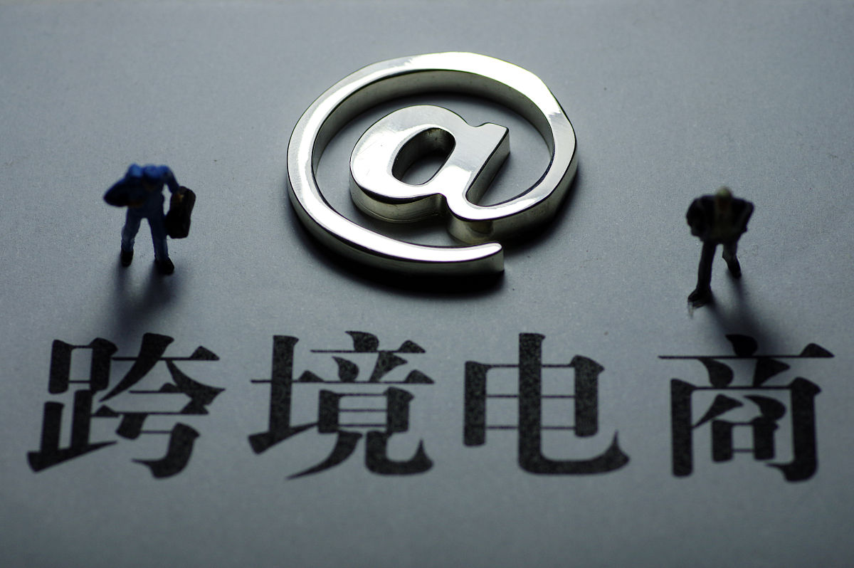 行邮税,b2b,跨境电商征税,电子商务,传统电商,互联网+外贸,外贸,金融