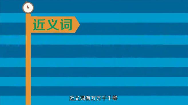 [图]「秒懂百科」一分钟了解千千万万