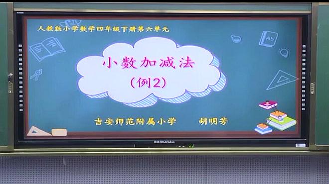 [图]人教版四年级数学下册小数加减法例2