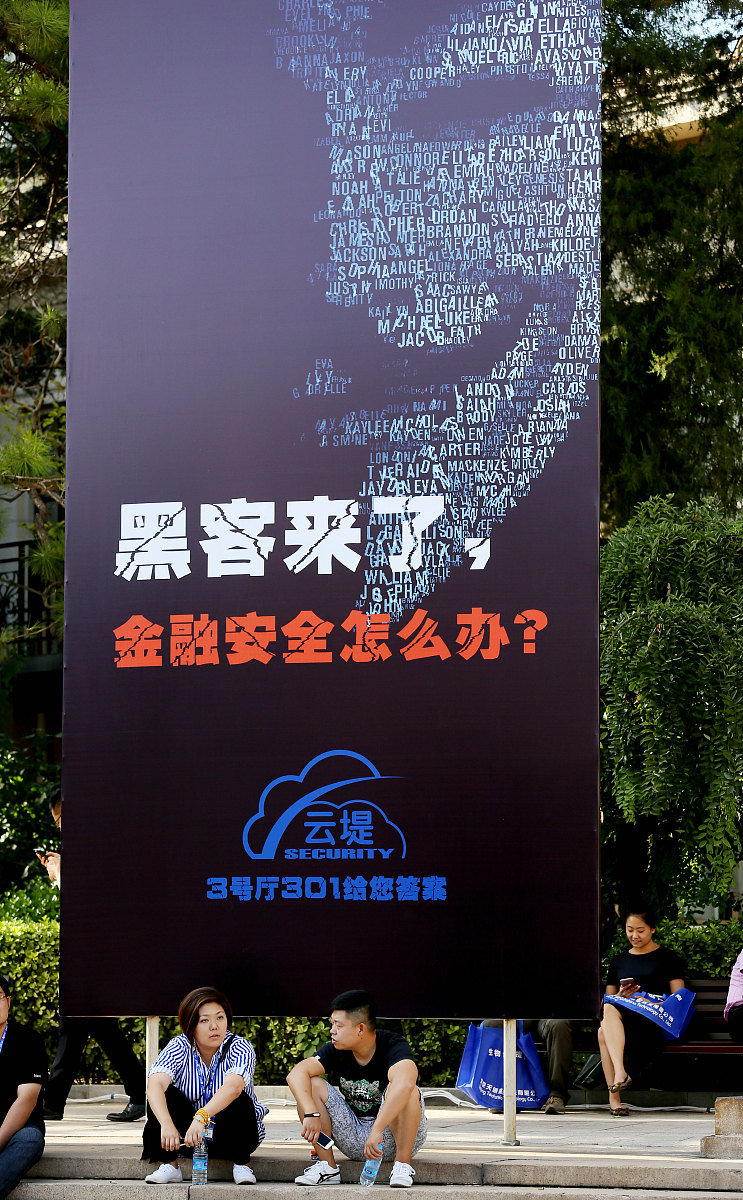 ***_***2016年9月8日,北京中国国际金融展上,黑客来了,金融安全怎么办