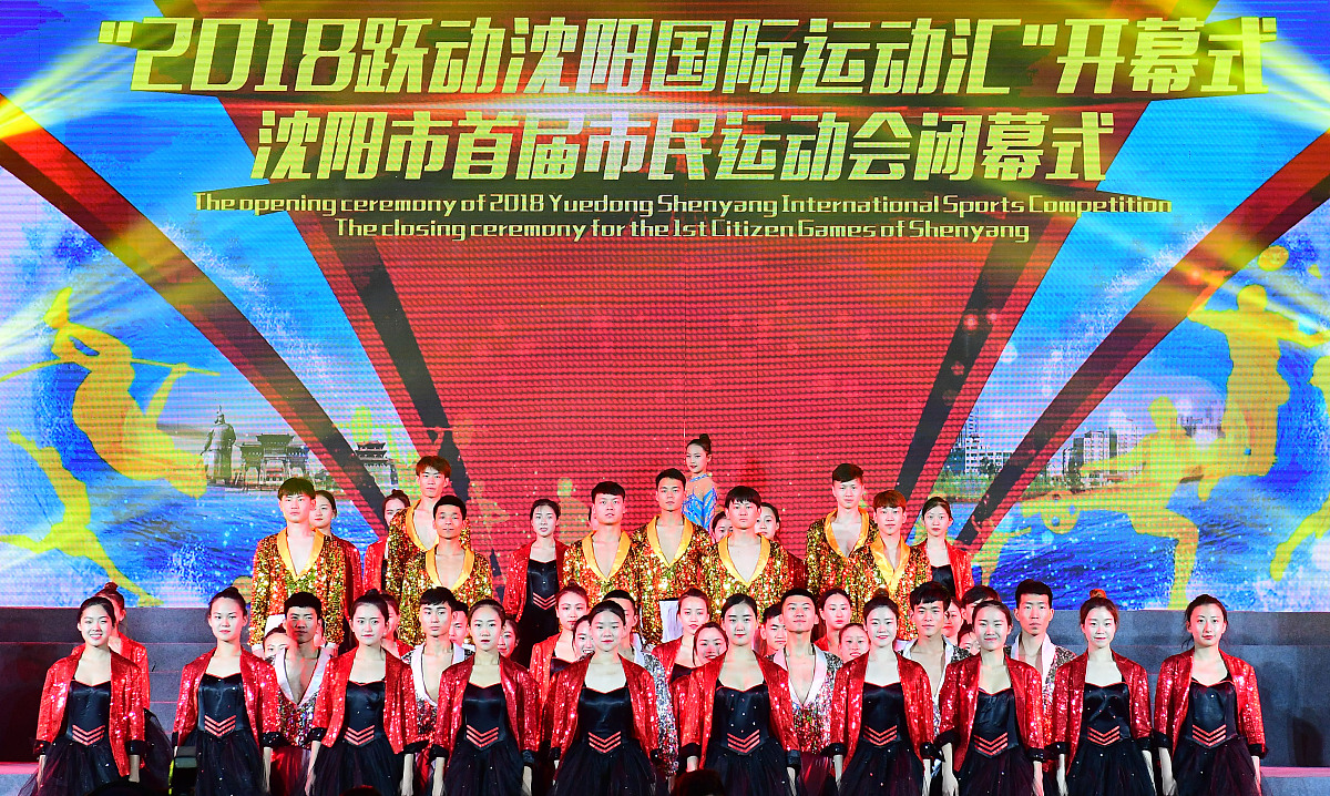 辽宁师大体育盛会：金色年华，激情无限