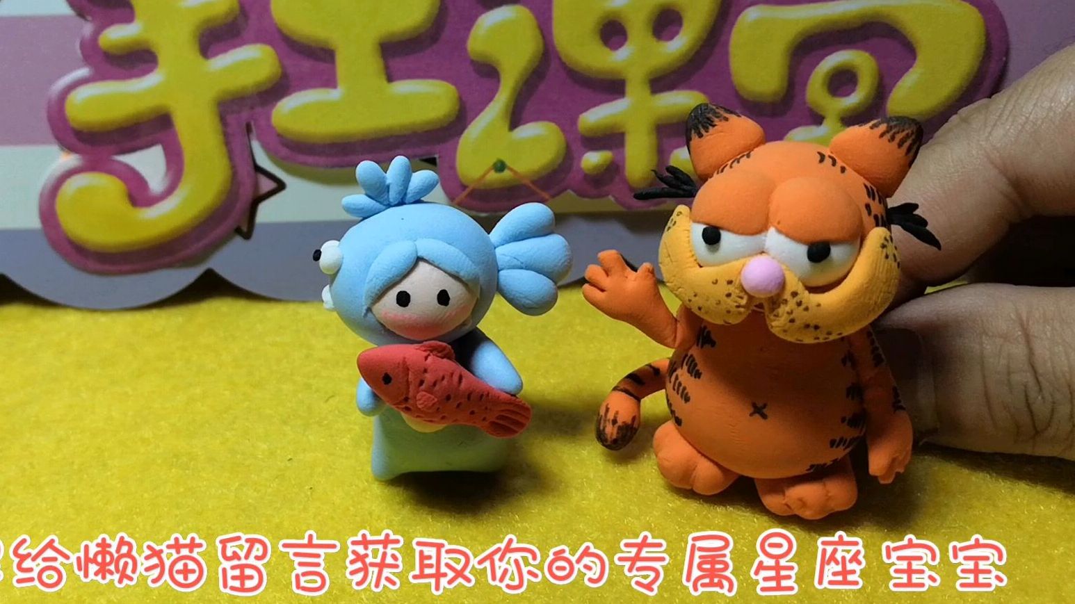 双鱼座粘土娃娃教程,你是什么星座的?