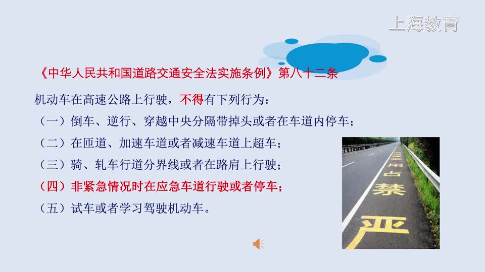 [图]上海市中小学网络教学课程 五年级 道德与法治:建立良好的公共秩序(一)