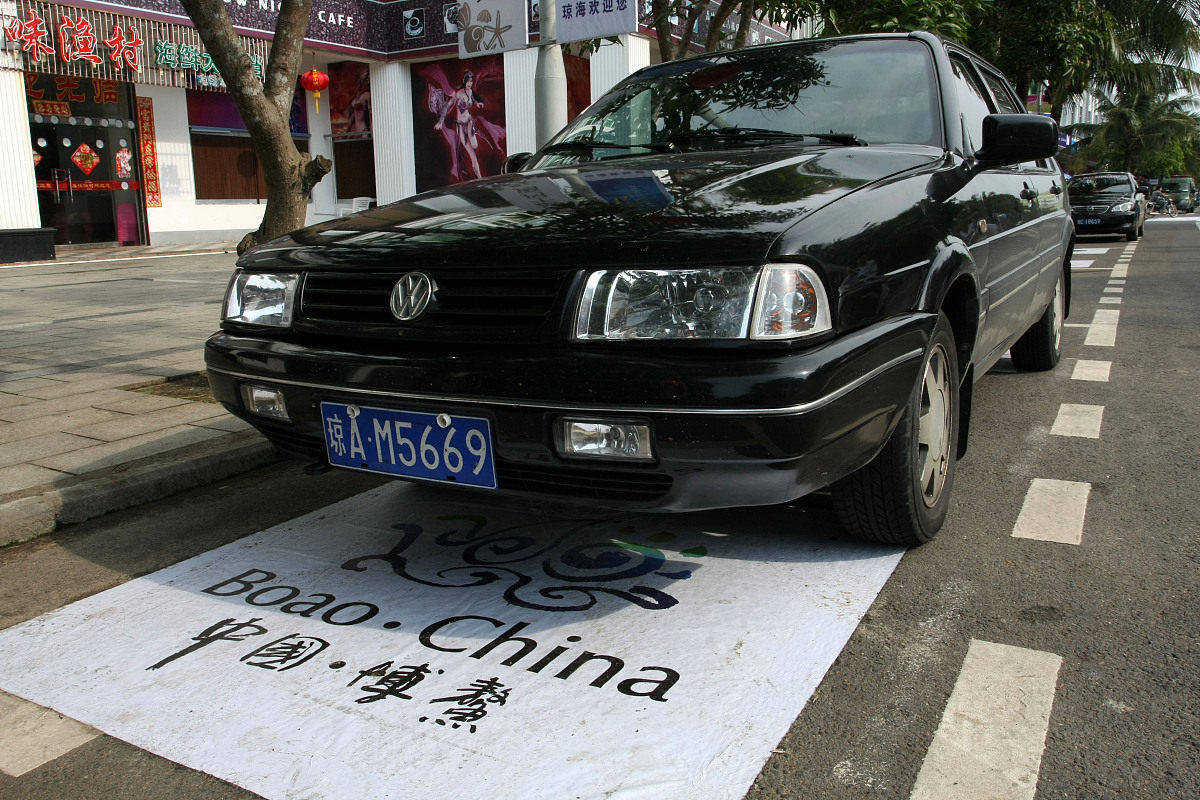 ***_***2009年4月16日,海南博鳌,博鳌亚洲论坛2009年年会于明天召开,