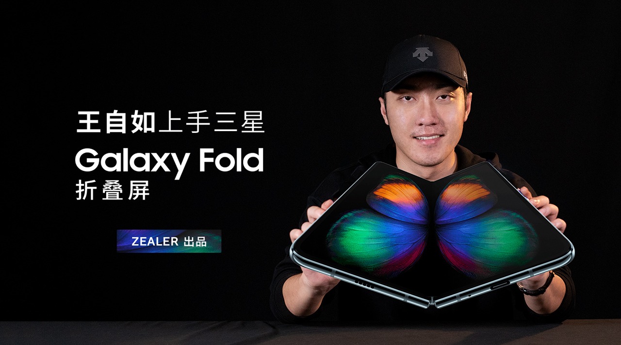 [图]王自如上手三星 Galaxy Fold